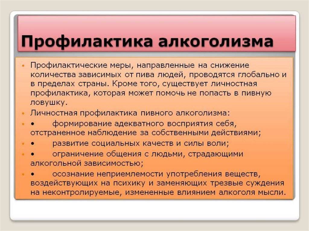Профилактика алкоголизма - гбуз ао "сковородинская црб"