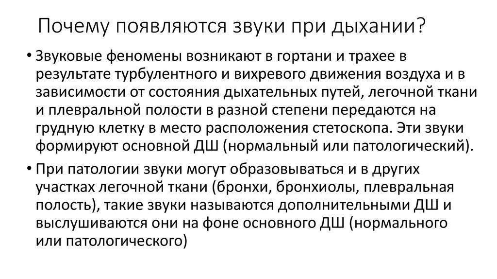 Хрипы у детей. причины, симптомы и лечение!