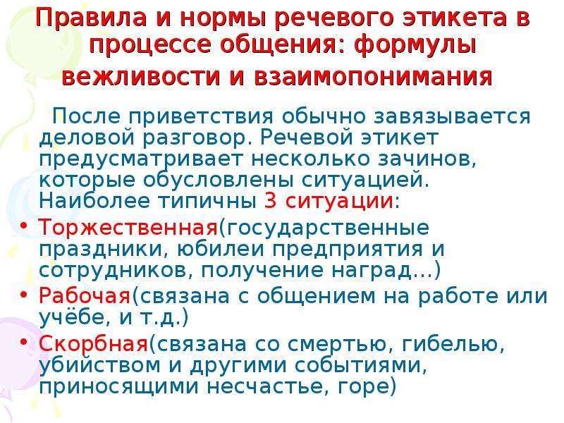 Проект на тему формы выражения вежливости на примере иностранного и русского языка