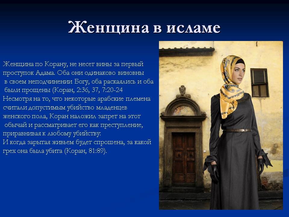 Свобода женщины в исламе: различные права женщины в исламе (часть 1 из 2) - религия ислам