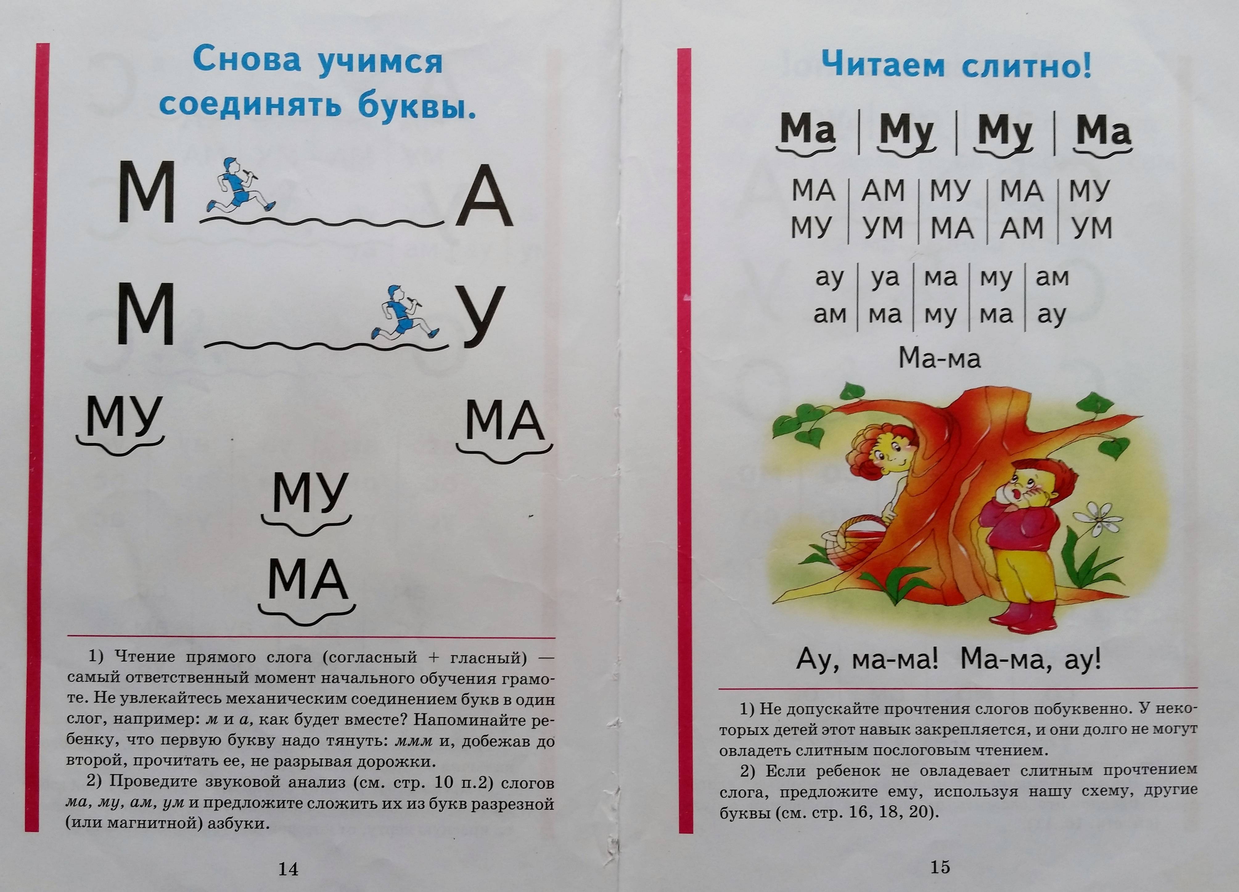 Ребенок читает по слогам. как научить читать словами?