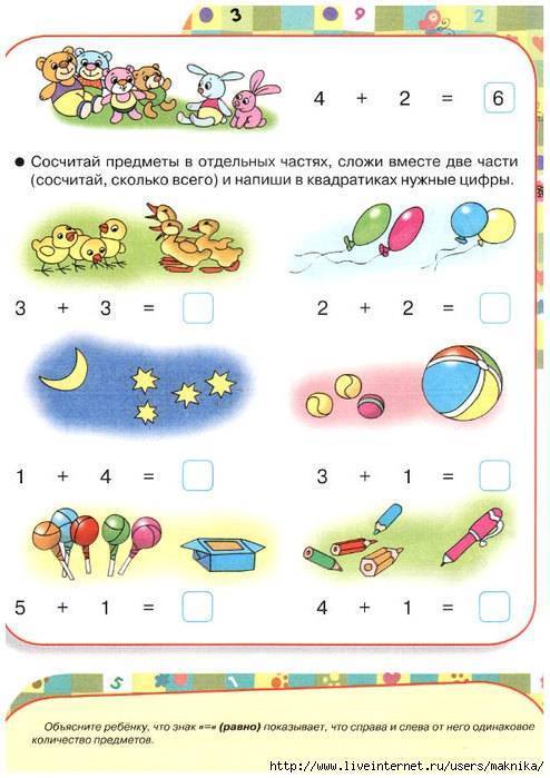 Математические задачи игры для дошкольников