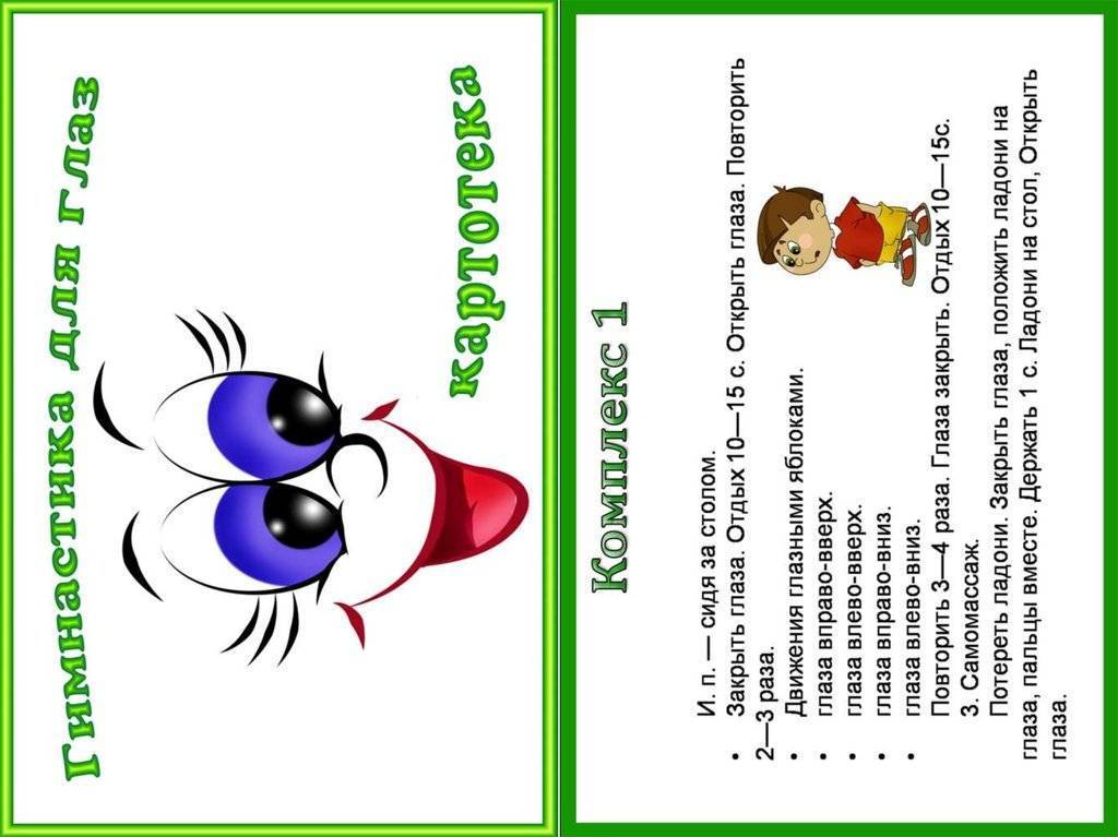 Гимнастика для глаз для детей-дошкольников в детском саду: картотека по фгос