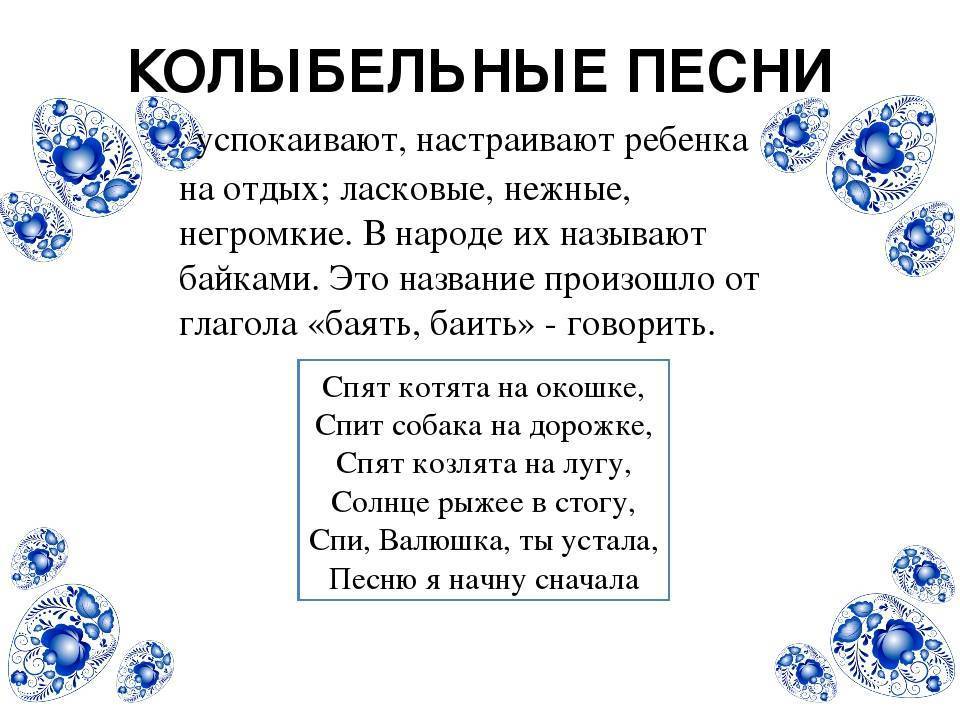 Колыбельная для быстрого засыпания успокаивающая. Колыбельная песня текст. Колыбельные песни текст. Колыбельные песенки текст. Колыбельные тексты песен для маленьких.