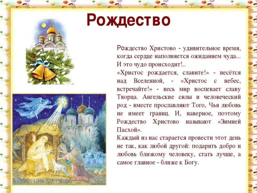 Рождество христово