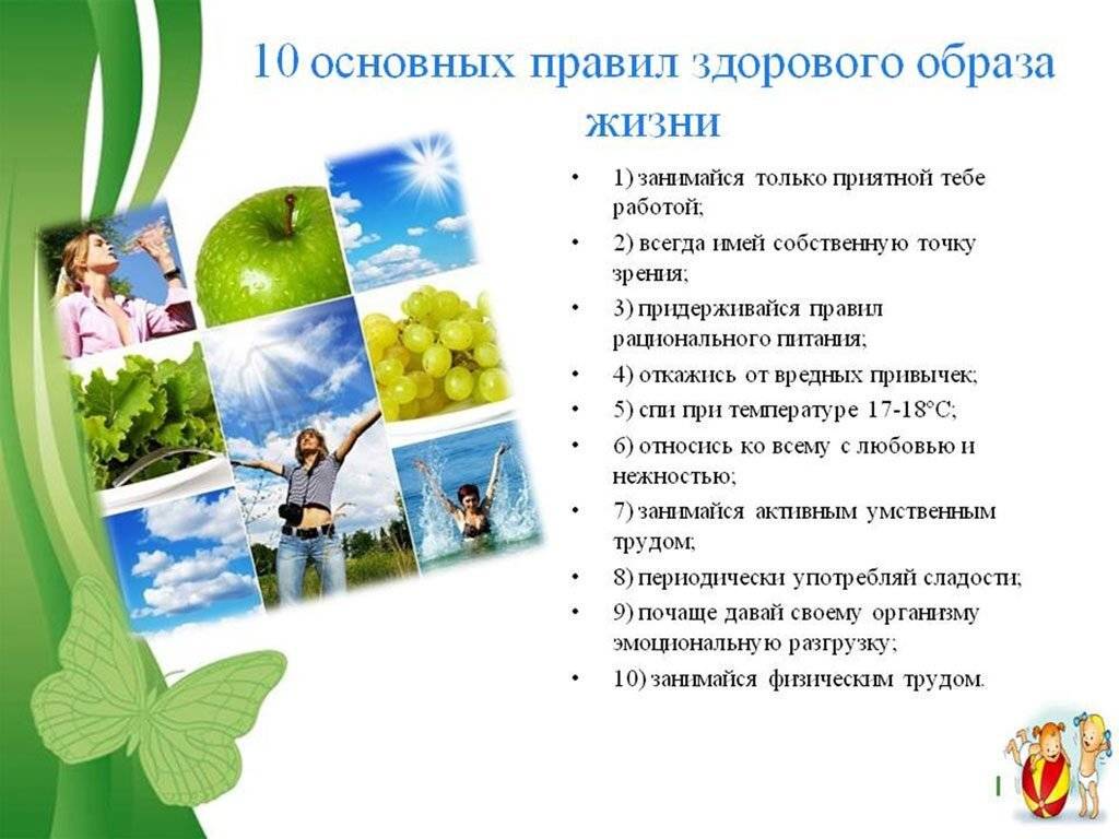 Беседа для школьников 6-8 класса. здоровый образ жизни