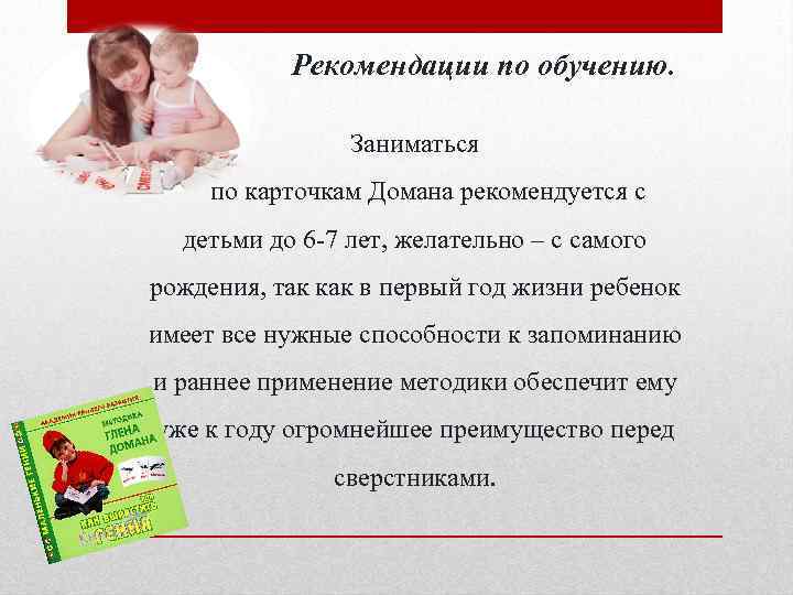 Методика глена домана. описание