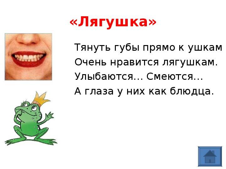 Артикуляционная гимнастика: что это, какие цели и задачи, упражнения и рекомендации по выполнению занятий – развитие речи у детей