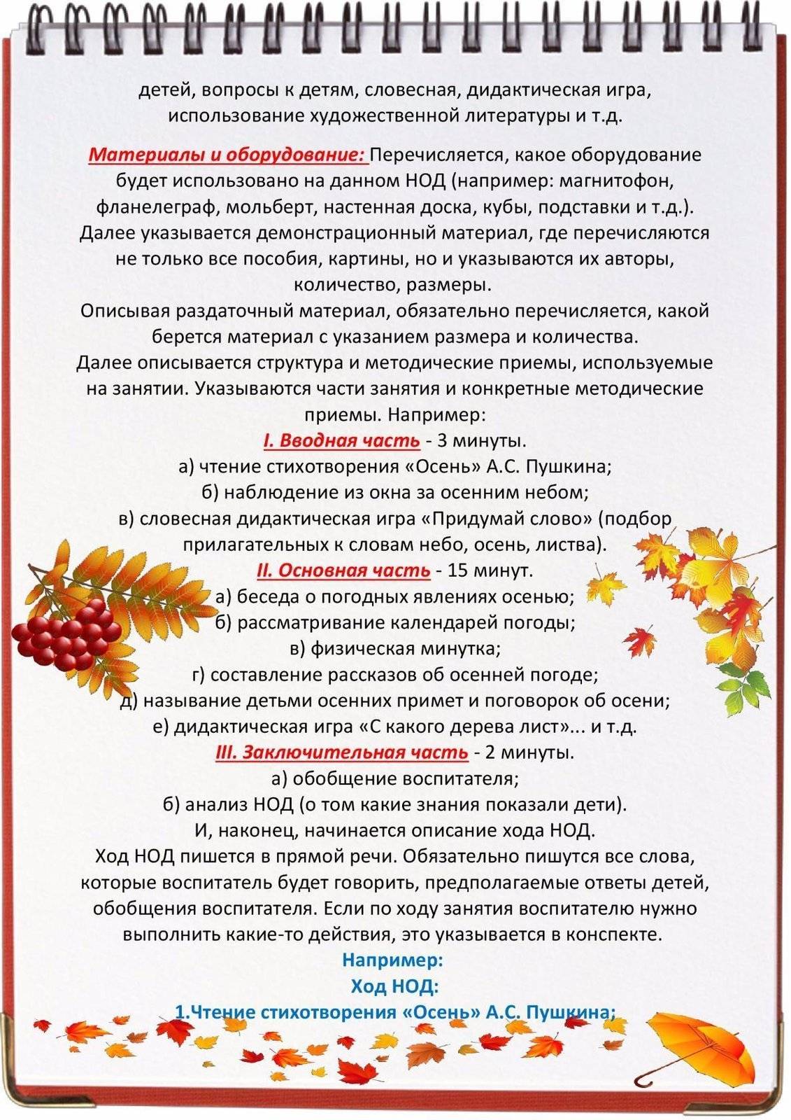 Открытое занятие в средней группе детского сада
