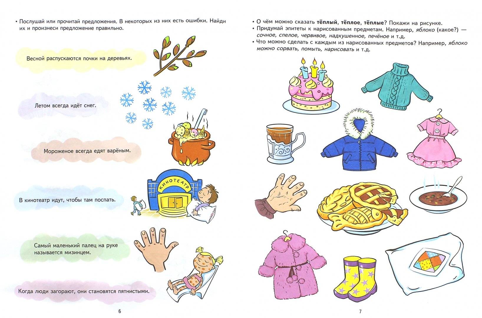 Развитие речи у детей 5-6 лет: проблемы, исправление и задания