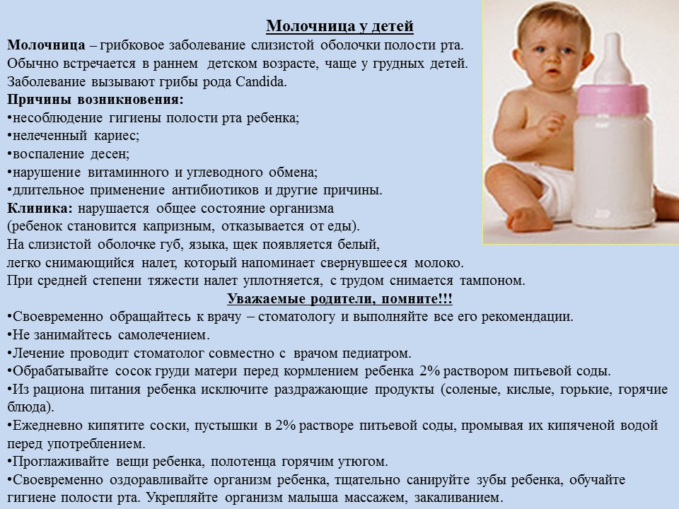 Молочница во рту у грудничка и ребенка от года: лечение и симптомы с фото