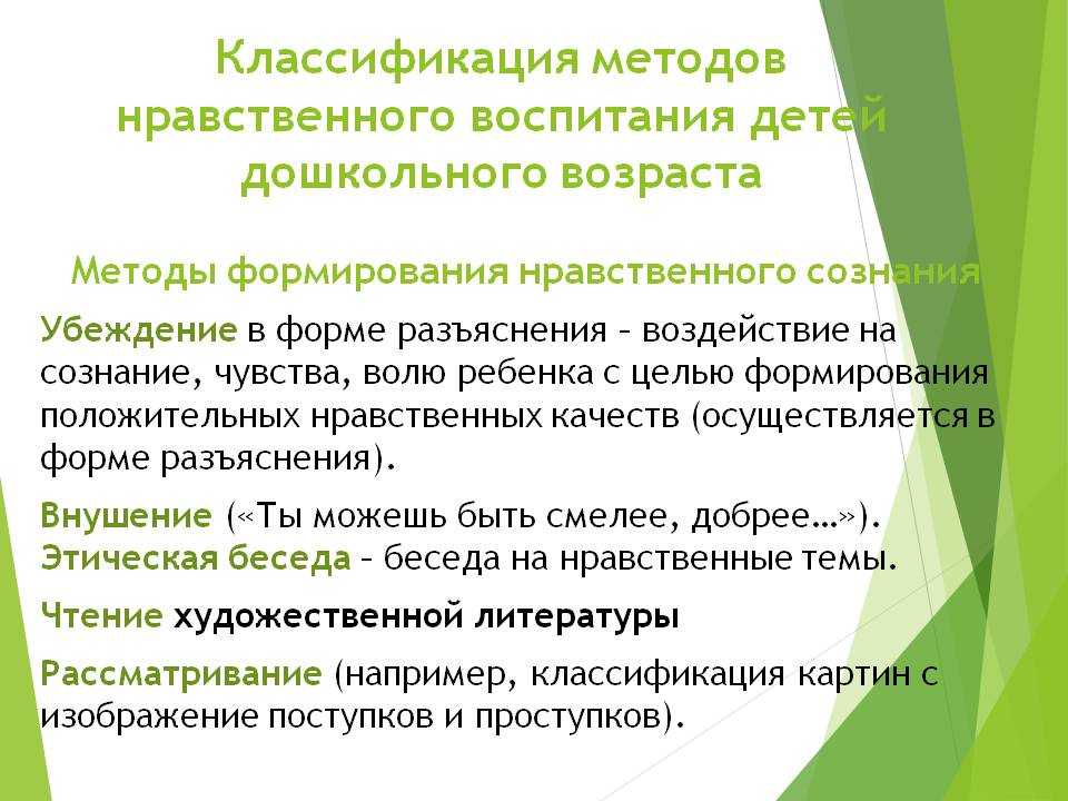 Цели и задачи нравственного воспитания дошкольников и школьников