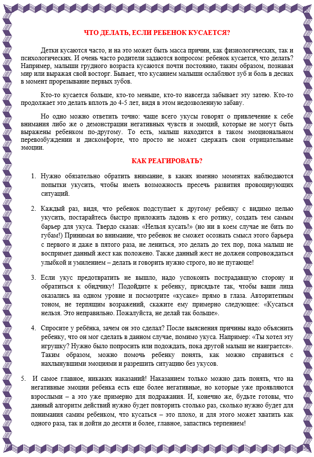 Агрессивное поведение ребенка в детском саду: как убрать агрессию