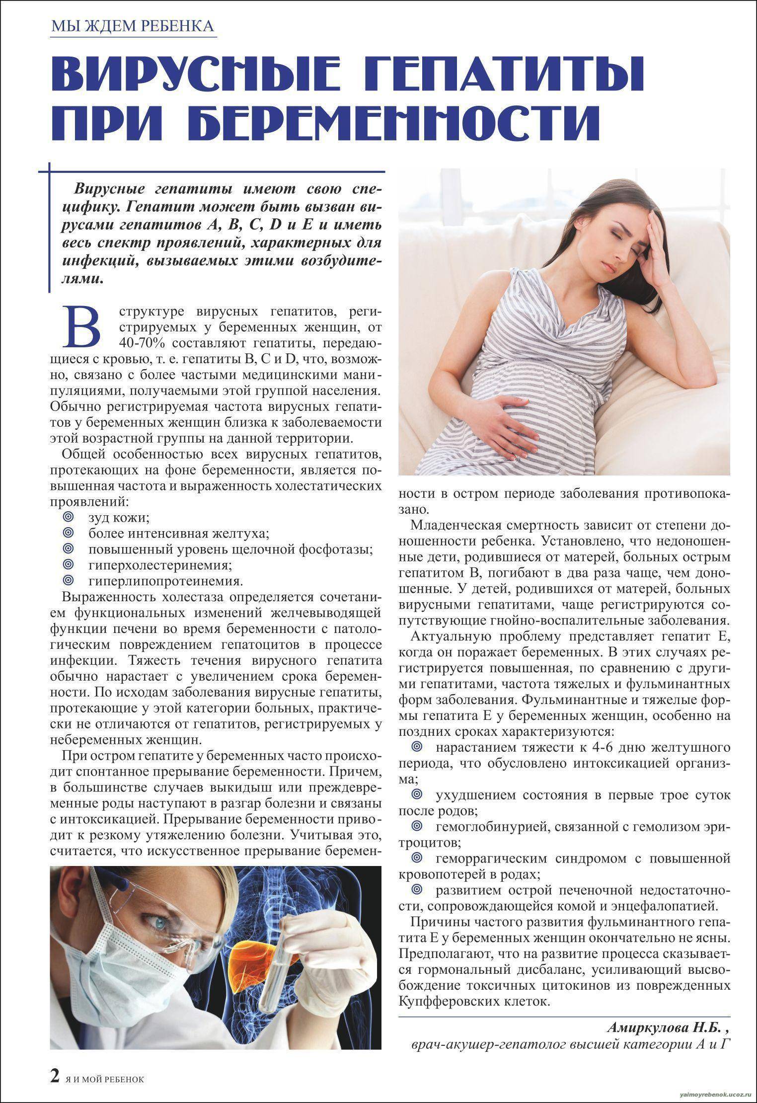 Беременность после орви. Опасен ли ОРВИ при беременности 3 триместр. Заболевания беременных женщин. Вирусный гепатит у беременных.