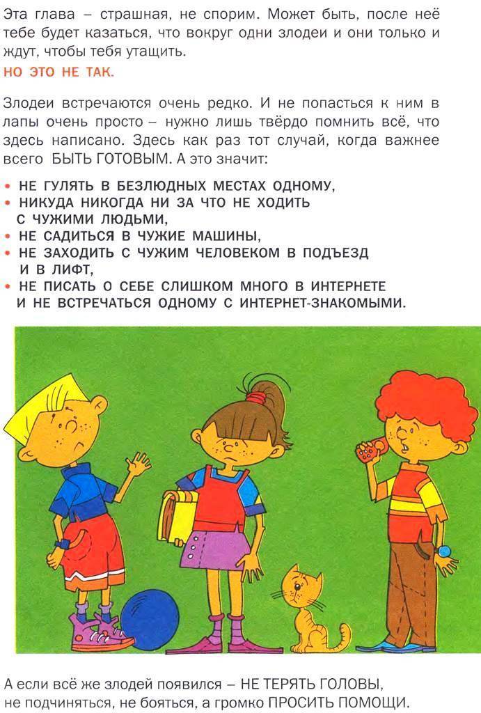 Что делать, если незнакомец пристает к ребенку. часть 2 - "добрый-совет.ru"