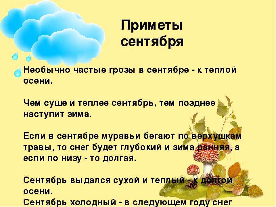 Народные приметы осенние загадки 2 класс перспектива конспект