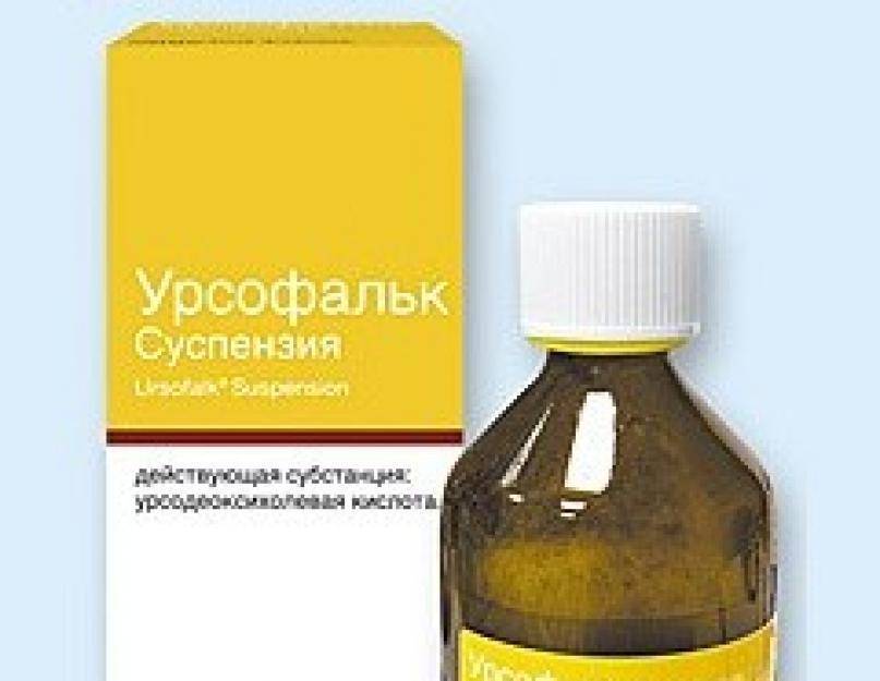 Урсофальк для новорождённых от желтушки: инструкция по применению, отзывы и аналоги препарата