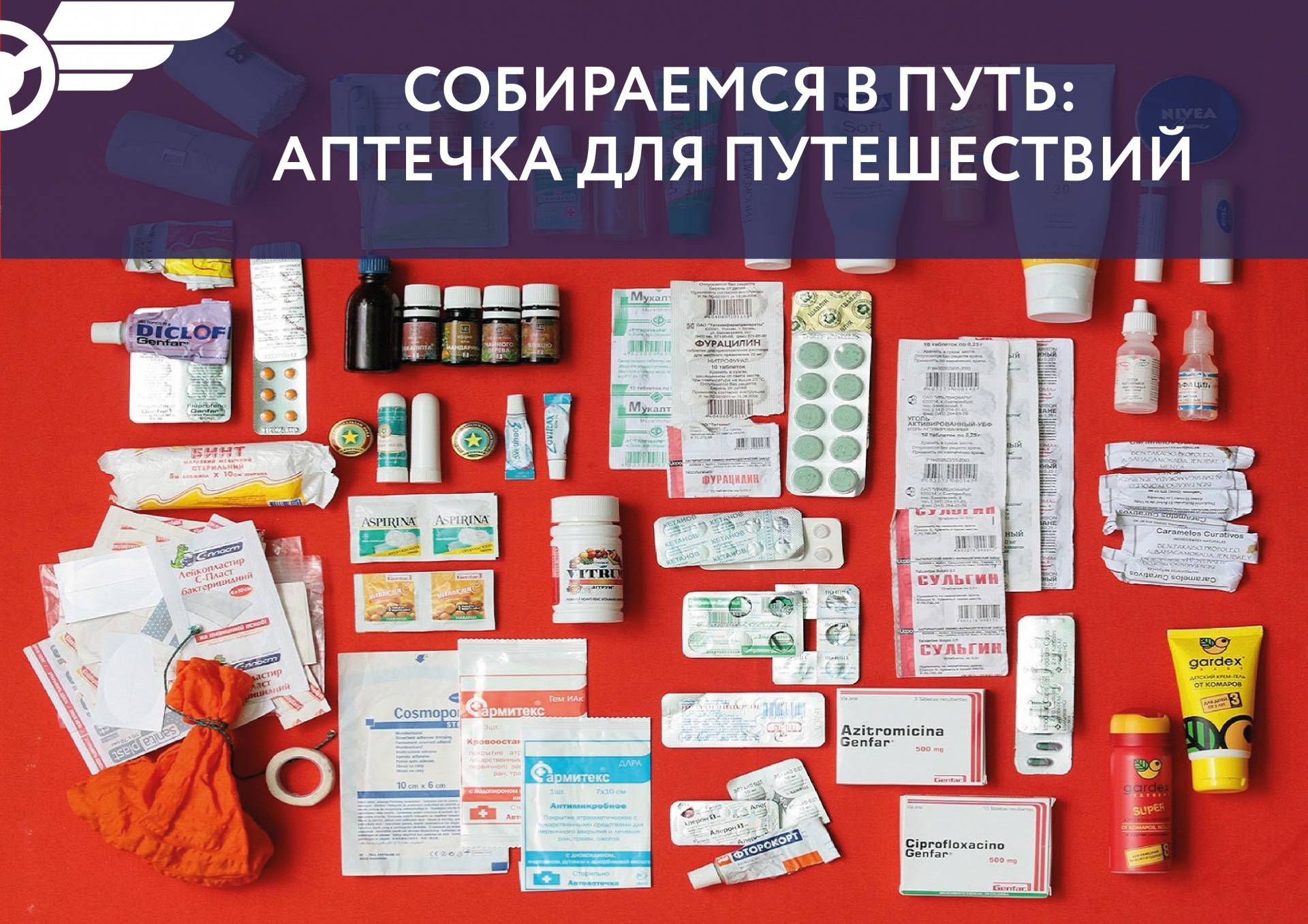 Список лекарств для аптечки в дорогу, отдых, на море