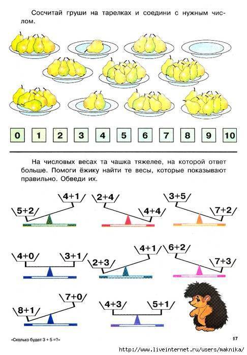 Задания по математике в картинках для детей 5-7 лет