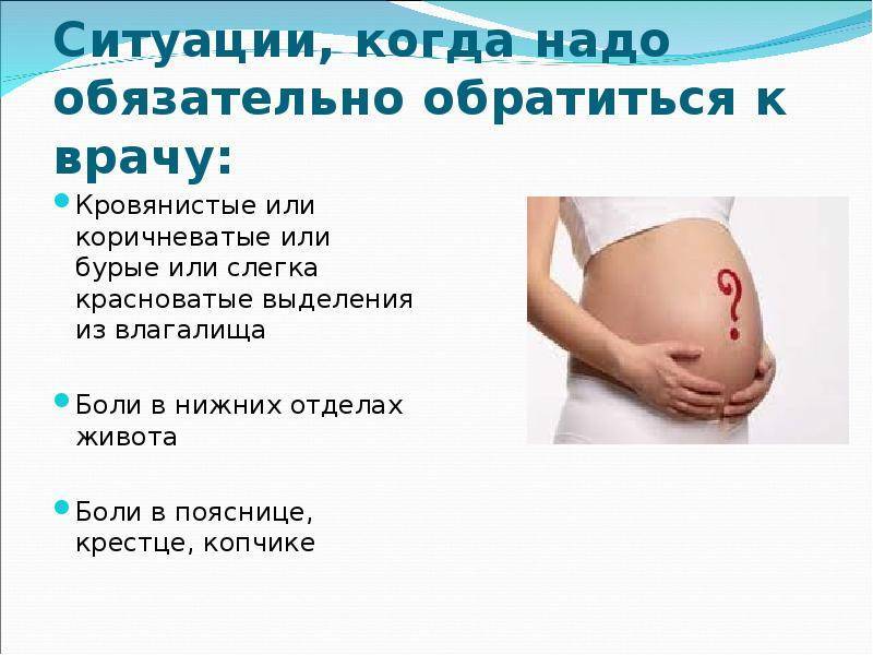 Что должно насторожить при беременности: 10 поводов ехать к врачу | курсы и тренинги от лары серебрянской