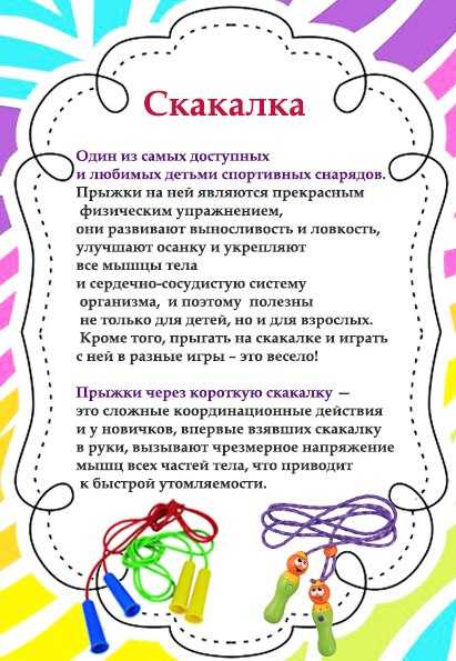 Как научить ребенка прыгать на скакалке?