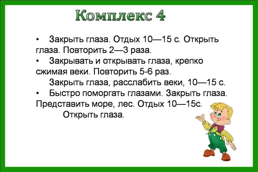 Упражнения для зрения детям: обзор 10 упражнений