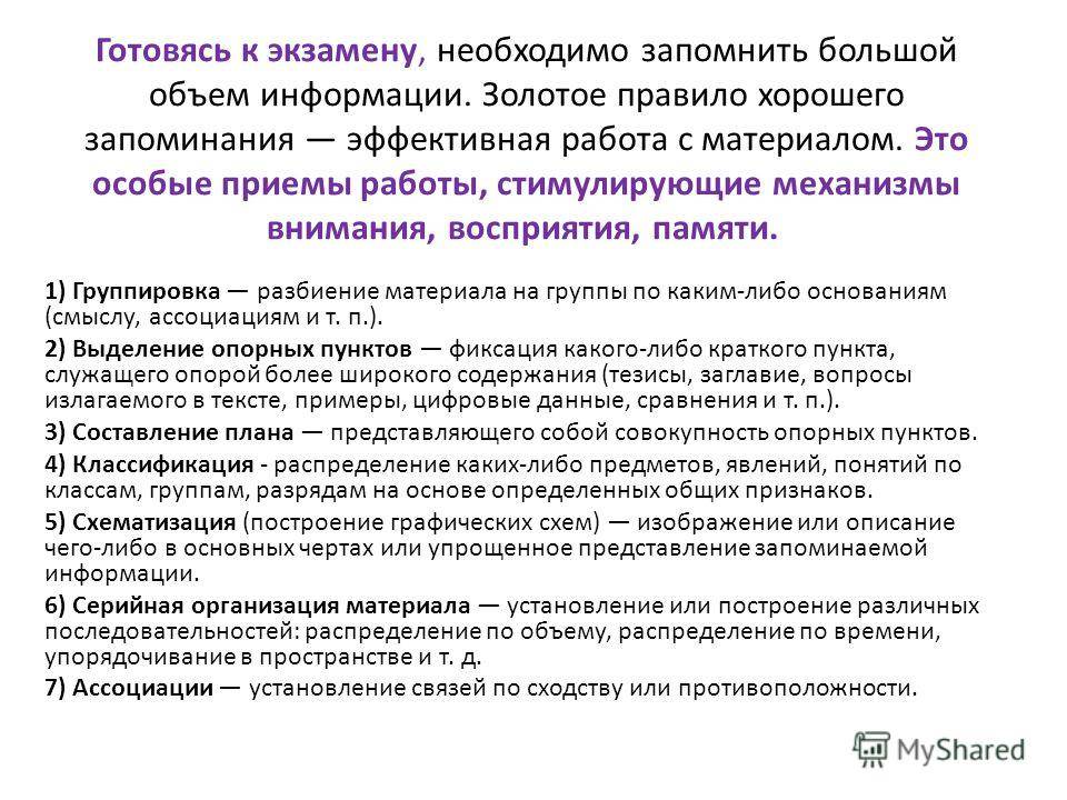 Как выучить материал за один день - wikihow
