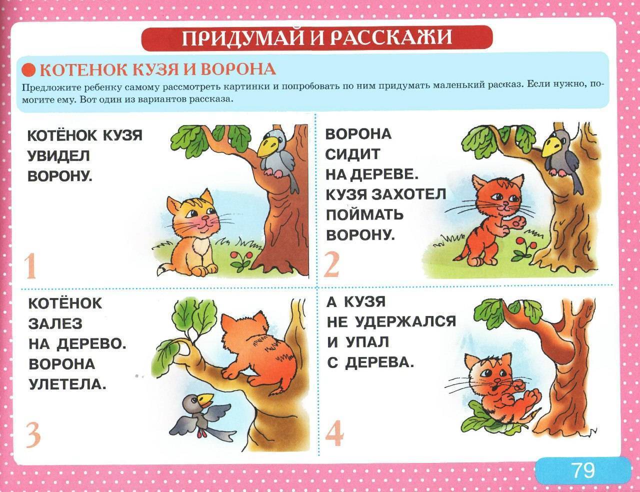 Задания на развитие речи для детей 6 7 лет распечатать бесплатно картинки