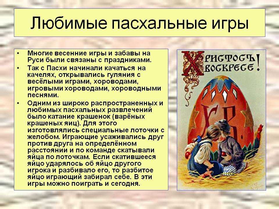 Конкурсы для веселой компании на пасху. игры на пасху