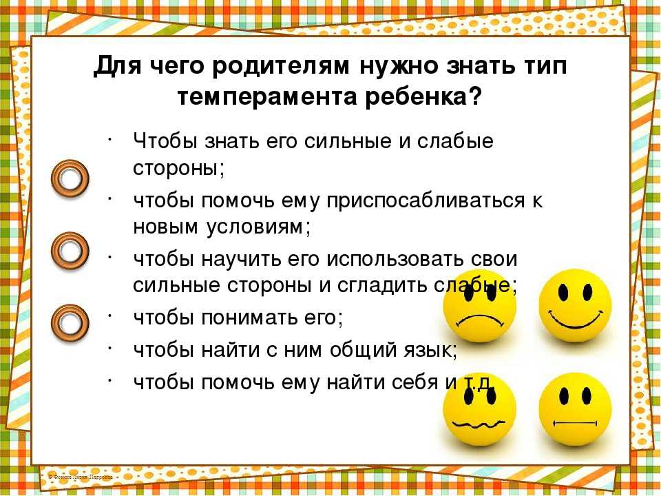 Тест на определение темперамента ребенка