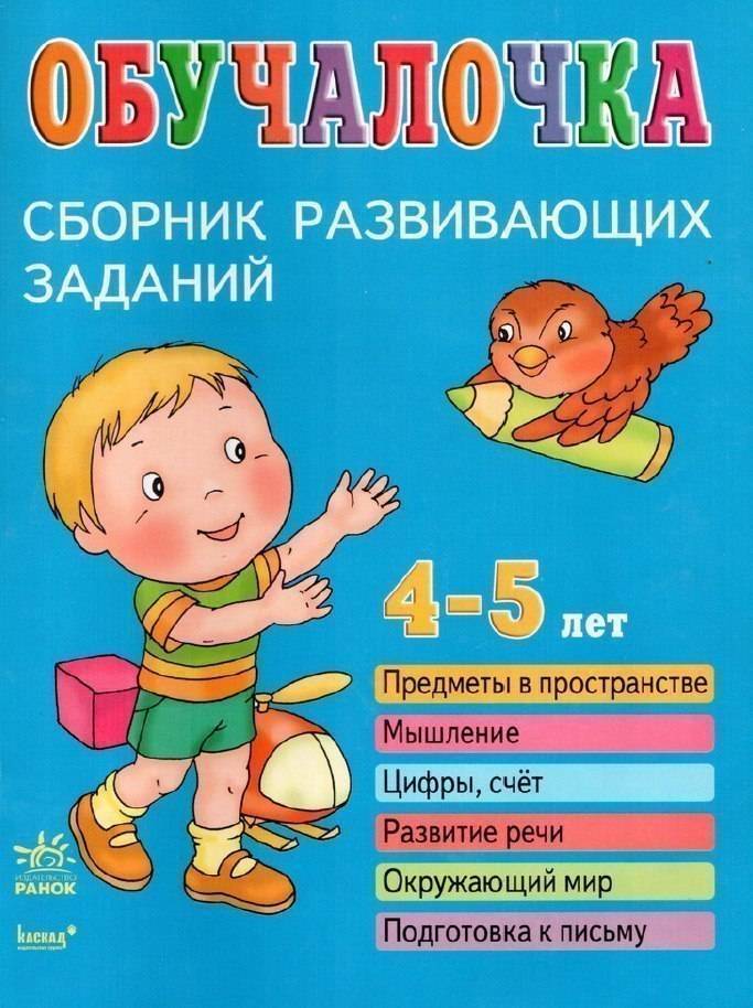 Развивающие книги для детей 3-4 лет | список – жили-были
