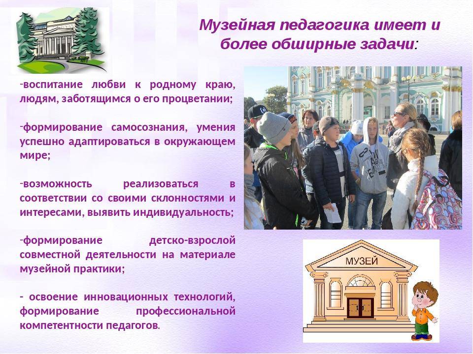 Музейная педагогика как технология в школьном историческом образовании | статья в сборнике международной научной конференции