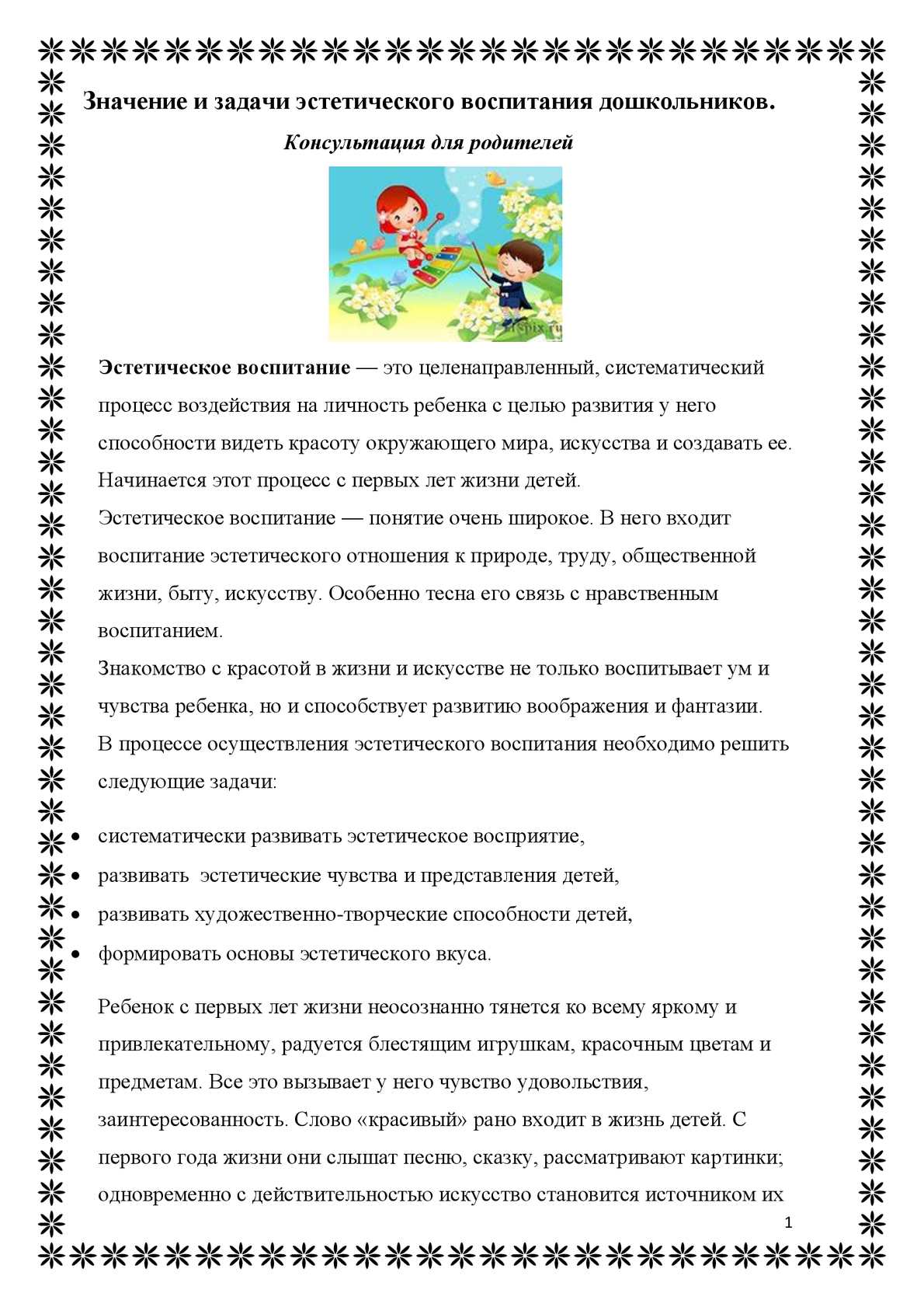 Художественно эстетическая деятельность дошкольников