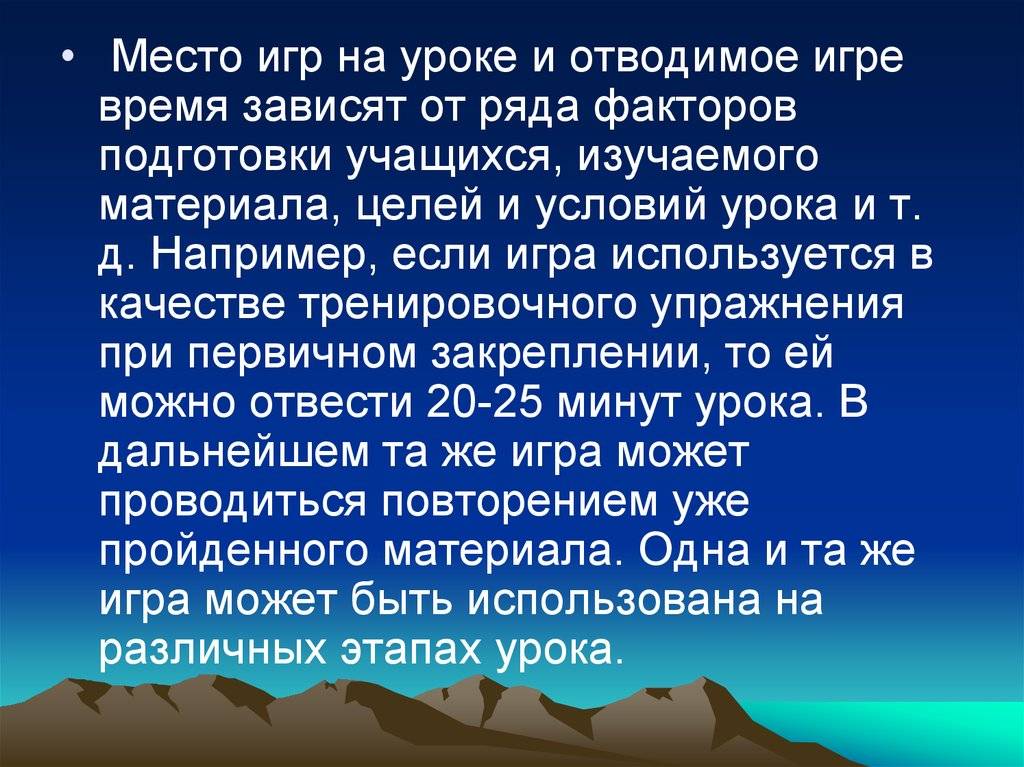 Использование игр на уроках английского языка