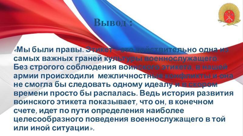 Воинский этикет и культура общения военнослужащих презентация