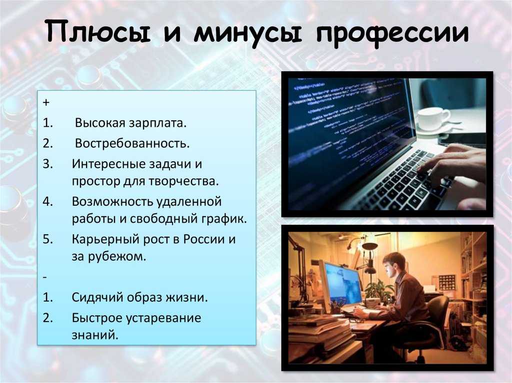 Профессия журналист
