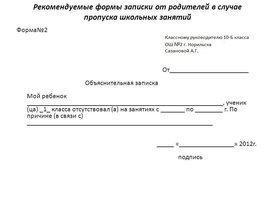 Как правильно писать объяснительную в школу?