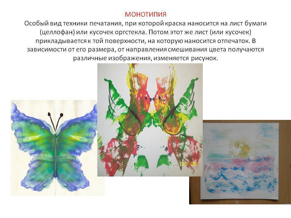 Монотипия – нетрадиционная техника рисования в детском саду: разнообразие тем и специфика организации занятий