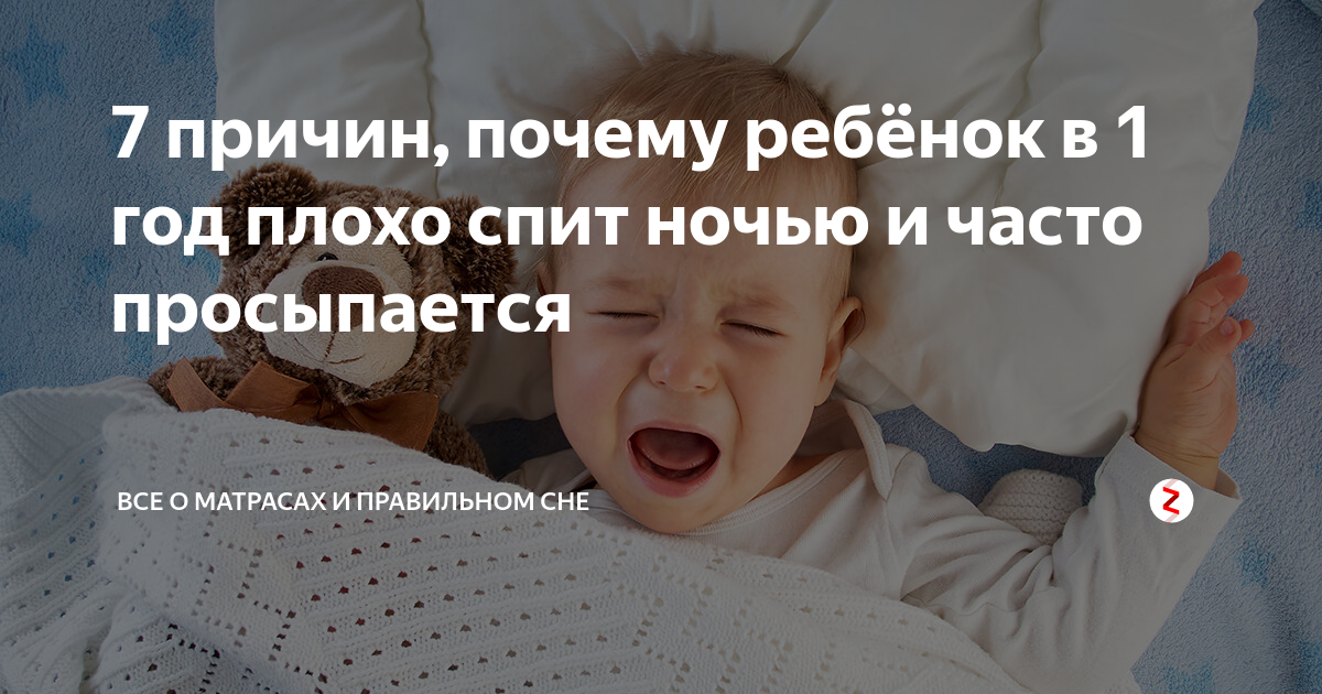 Ребенок плачет во сне и не просыпается: что это значит и что делать?