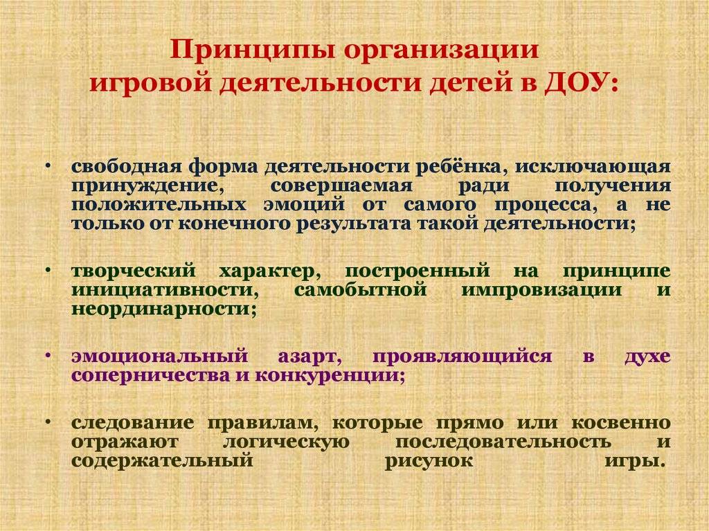Организация игровой деятельности в детском саду