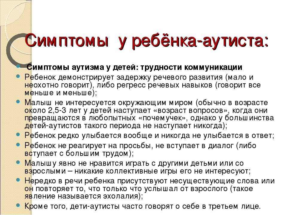 Признаки аутизма у детей по возрастам | центр анны семкиной