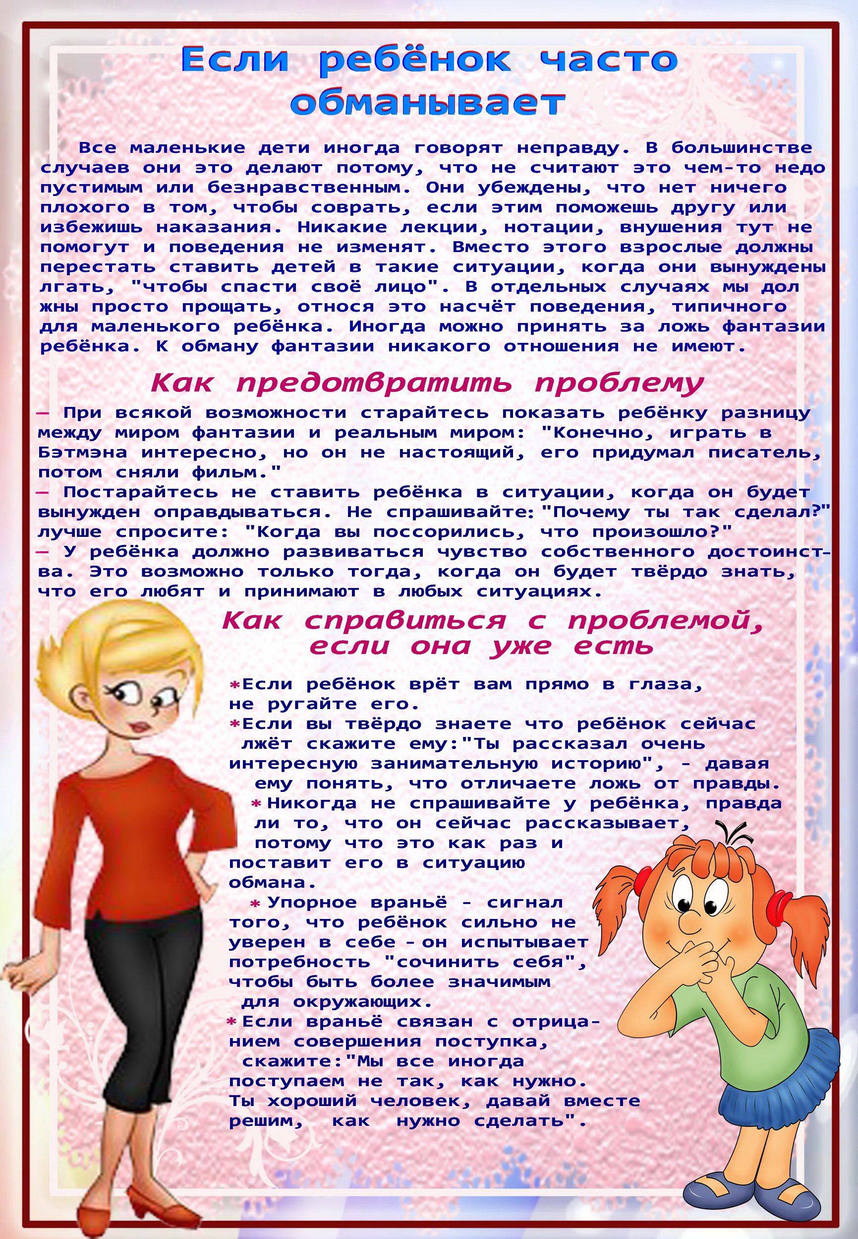 № 5208 консультация для родителей "детская ложь" - воспитателю.ру - сайт для педагогов доу