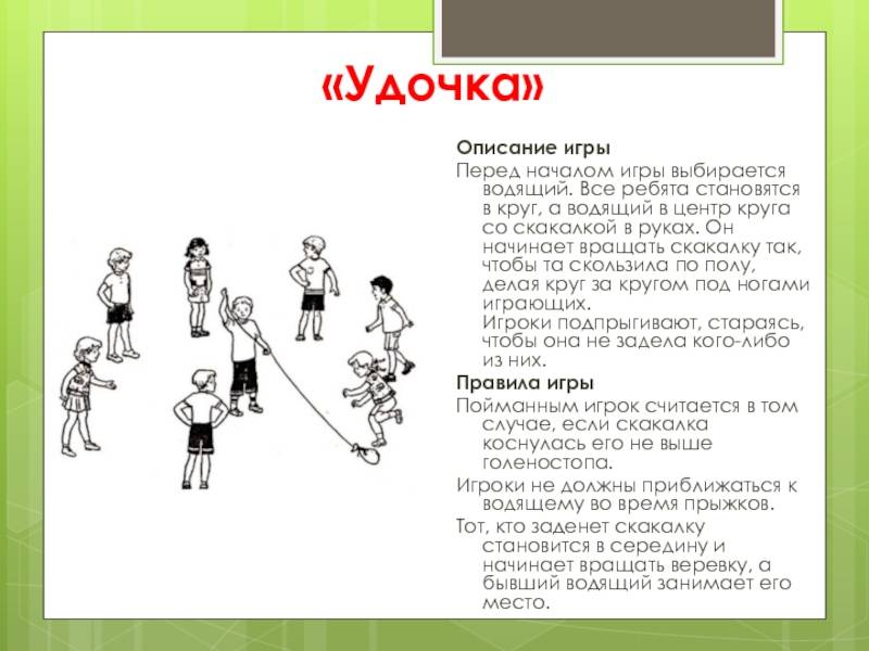 Подвижные игры со скакалкой для дома и улицы