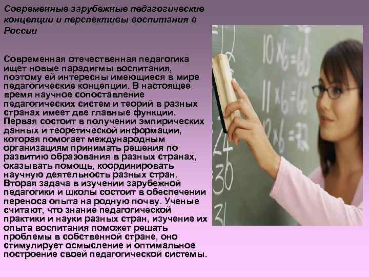Современные зарубежные педагогические концепции обучения иностранному языку в школе
