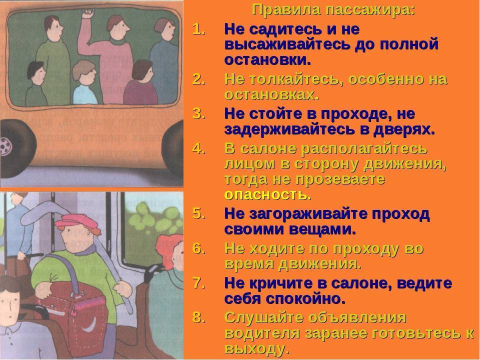 Правила поведения в школьном автобусе: инструкция для учащихся