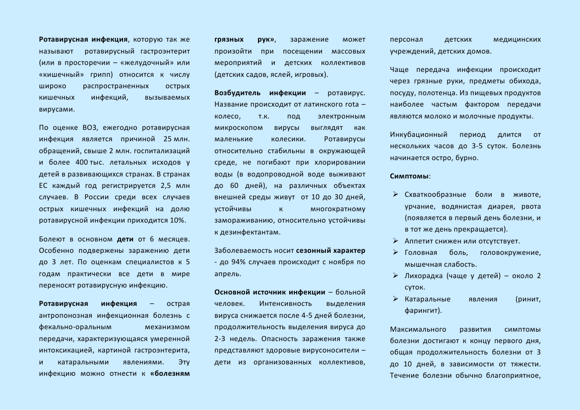 Какие каши можно есть при ротавирусной инфекции