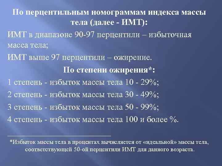 Лечение ожирения у детей