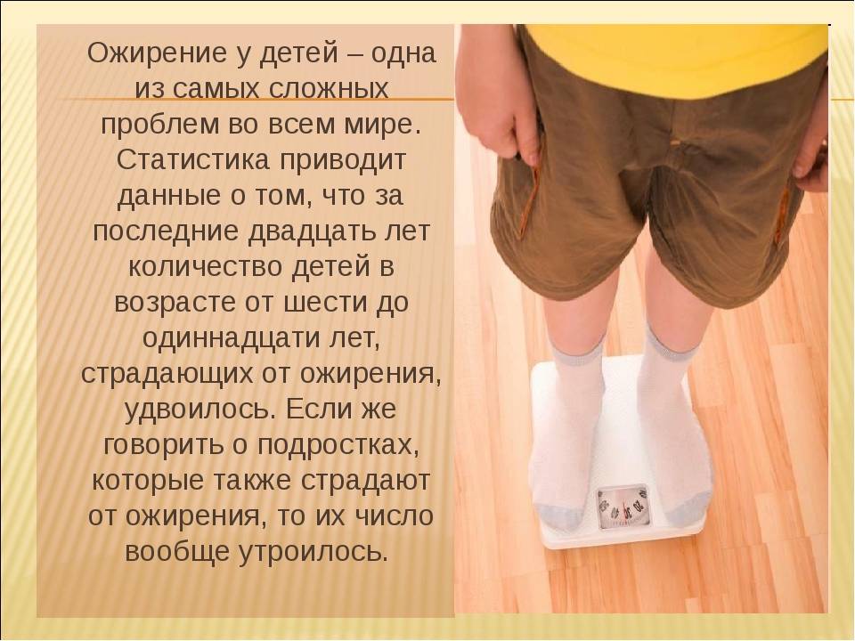 Ожирение у детей — причины, таблица по возрасту, лечение, последствия