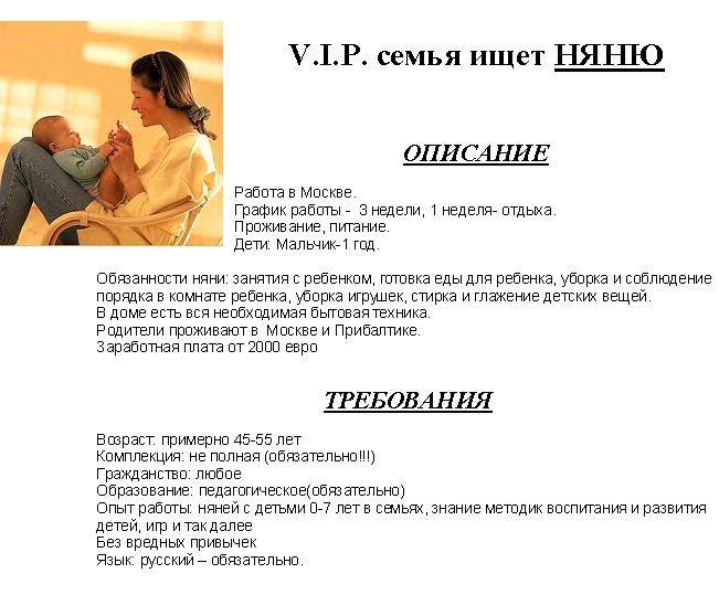 Как устроиться няней без опыта работы: сколько получают няни на дому в час