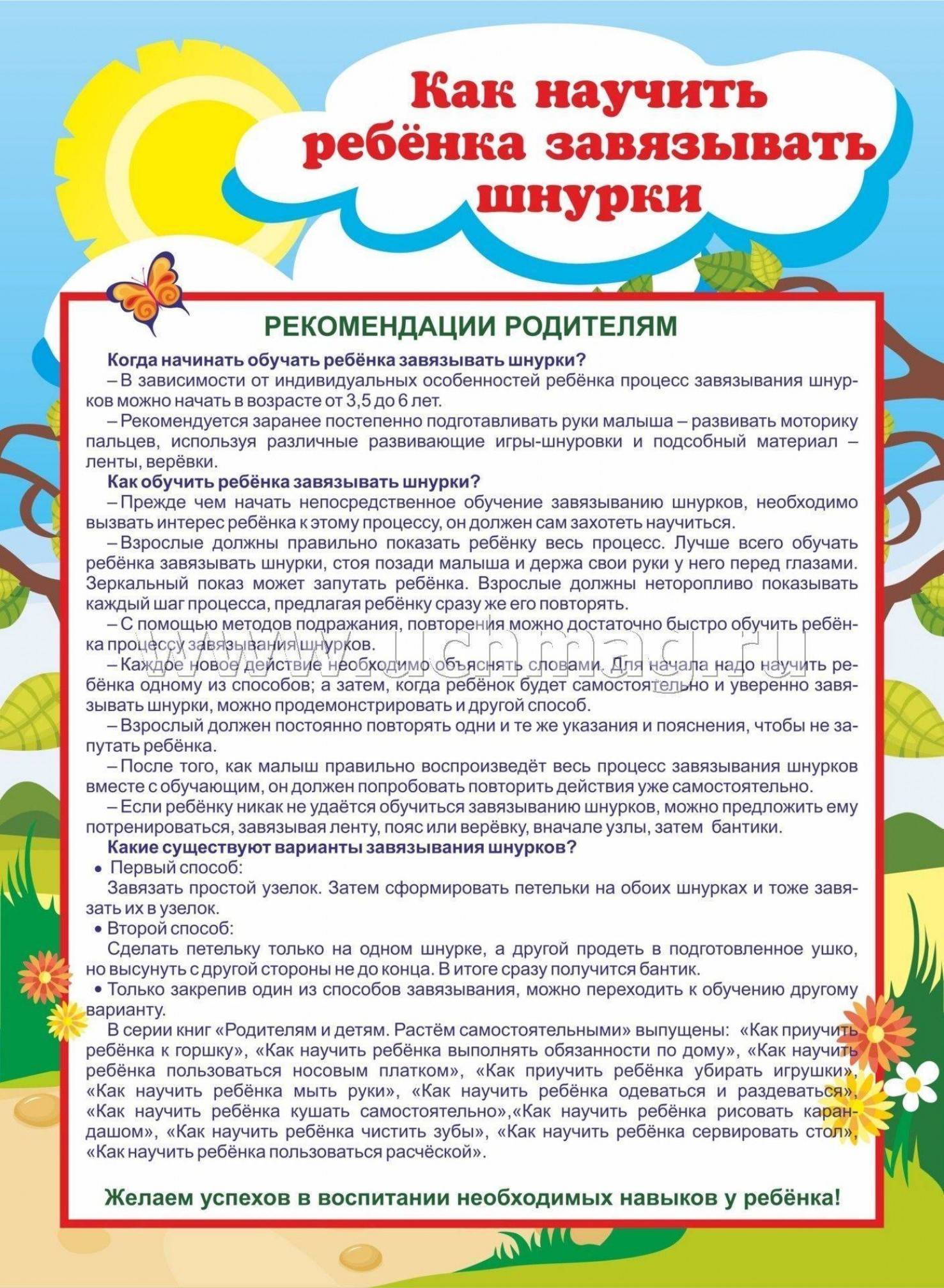 Как научить ребенка завязывать шнурки самостоятельно? методики и рекомендации | воспитание ребенка